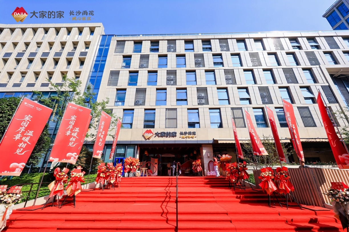 大家的家·长沙雨花城心社区盛大开业    以"城心养老"新范式，书写长沙养老温暖答卷
