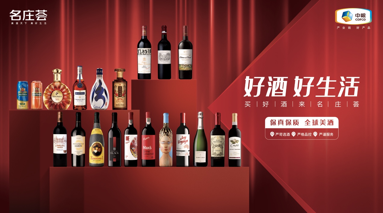 中粮名庄荟深化布局，以全链路创新引领酒业高质量发展新路径