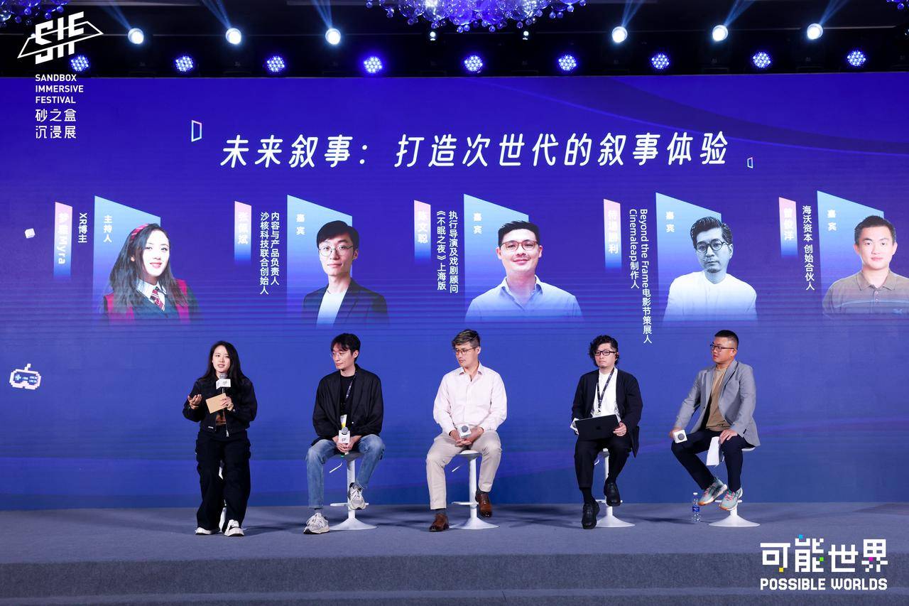 2025 砂之盒沉浸展·未来娱乐峰会圆满落幕，公众展映即将开启！