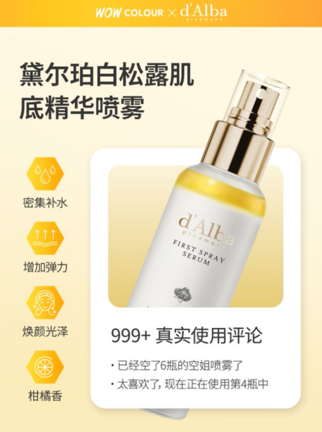 d'Alba黛尔珀携手WOW COLOUR，共启纯素美学新场景