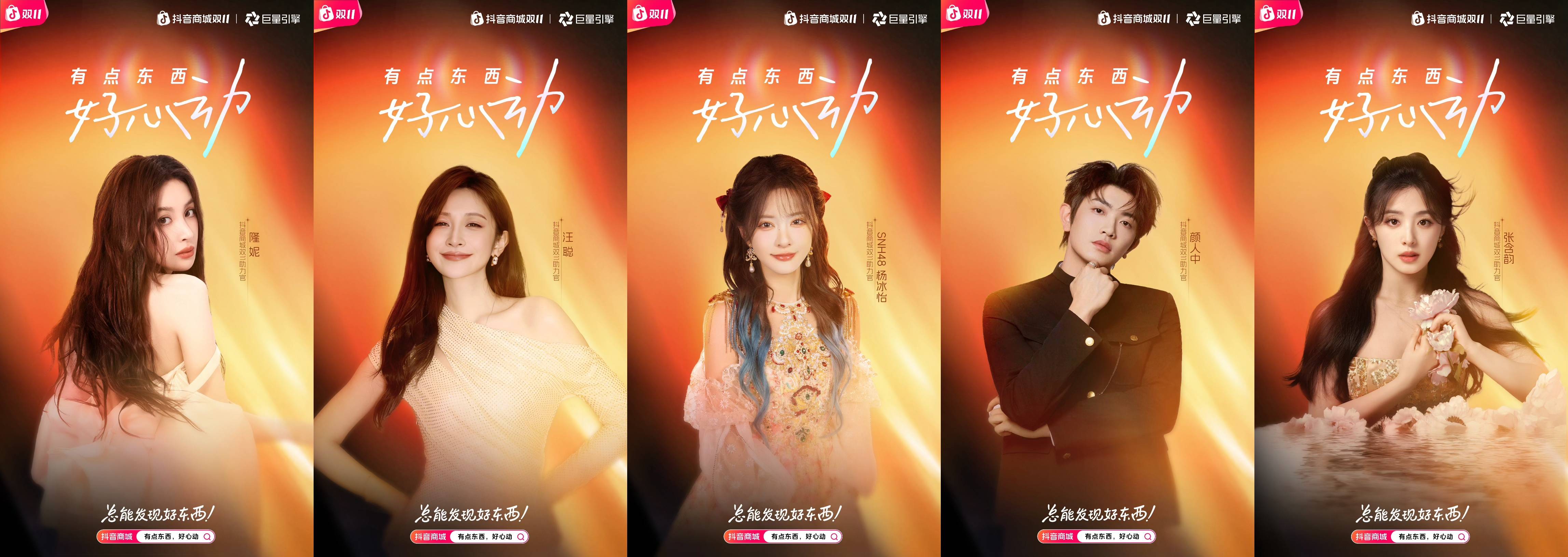 抖音双11「有点东西，好心动」正式官宣，重磅内容惊喜来袭！