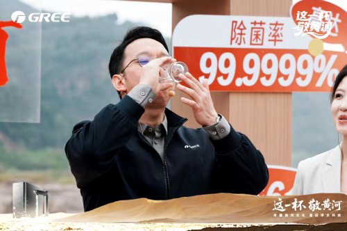 独家视角：这一杯敬黄河，格力净水机成就行业“巅峰之作”！