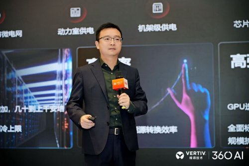 全球智慧·全链驱动 维谛技术AIDC技术研讨会华西站