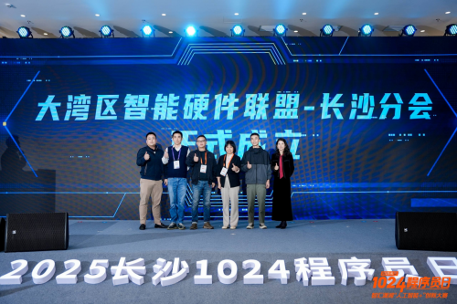 十方融海小智AI亮相2025长沙1024程序员日：以开源生态赋能AI硬件创新