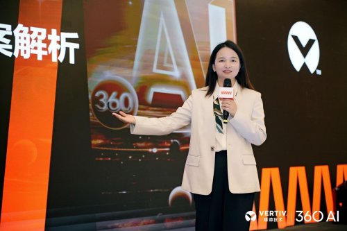 全球智慧·全链驱动 维谛技术AIDC技术研讨会华西站