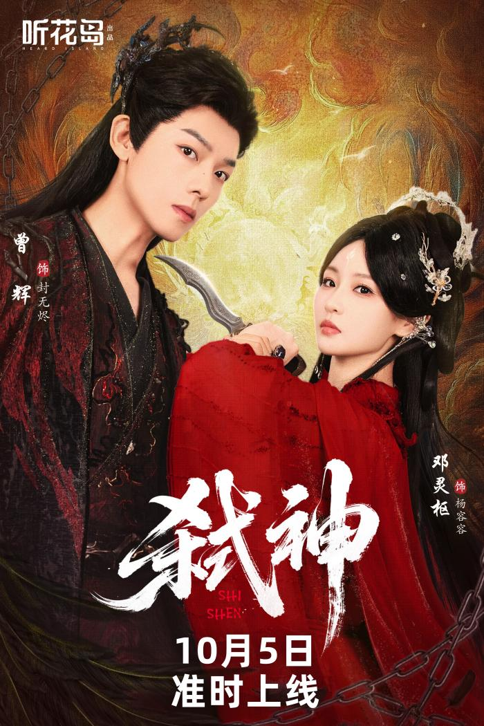 听花岛仙侠短剧《弑神》用凡人视角重构世界观