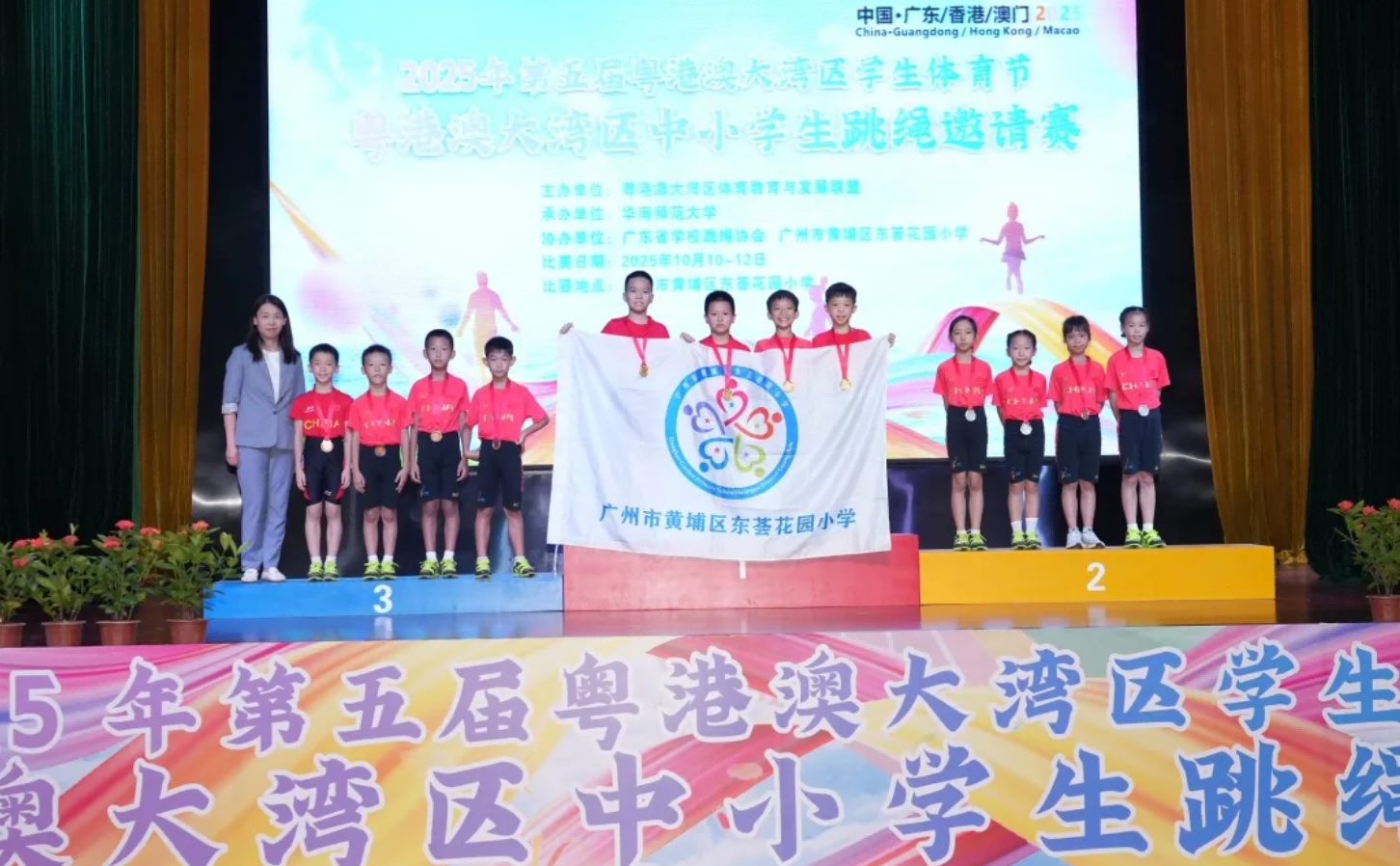 湾区跃动迎全运 绳采飞扬向未来——2025年粤港澳大湾区中小学生跳绳邀请赛成功举行
