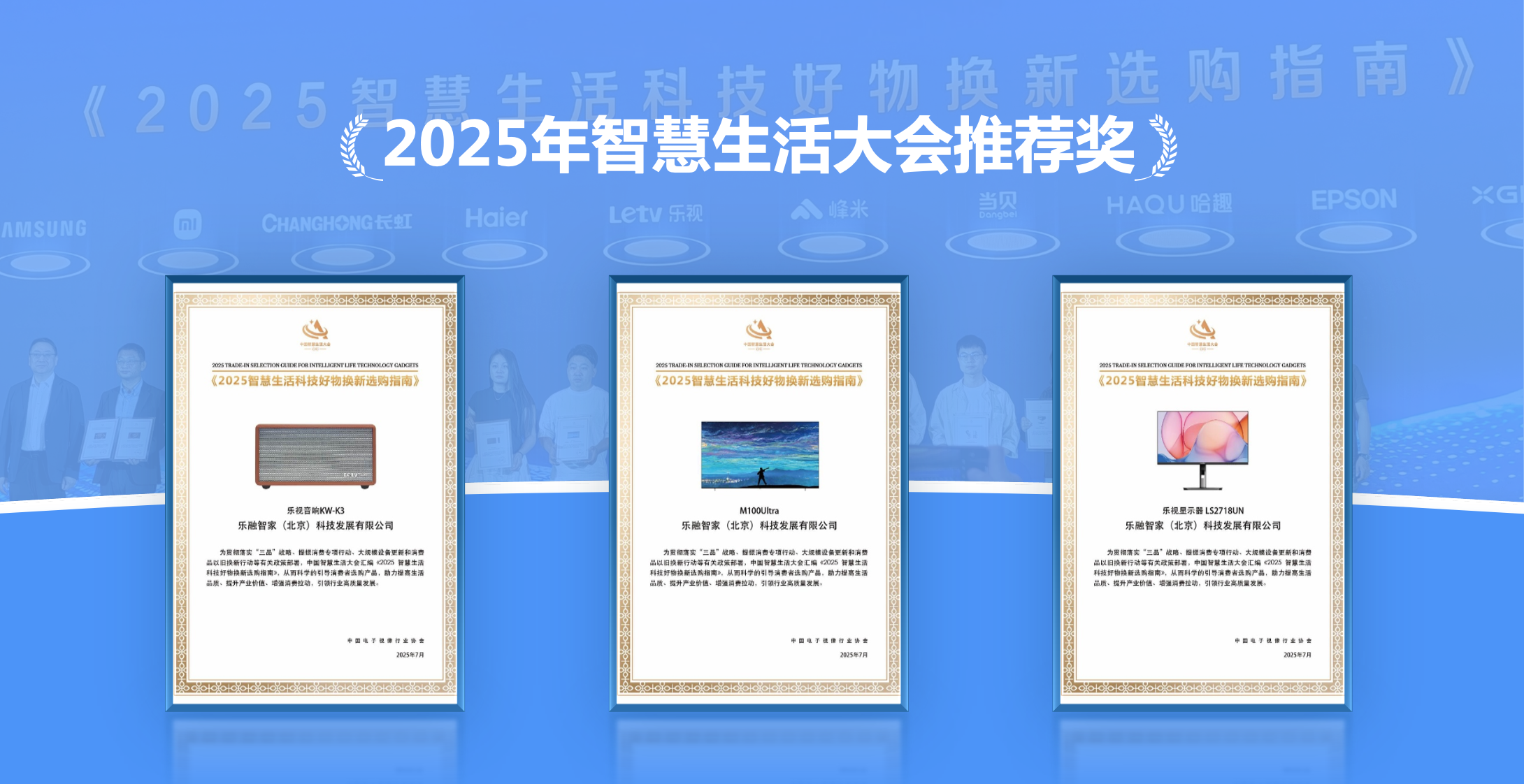 2025乐视智能生态：产品创新 渠道深耕，业务稳步向前