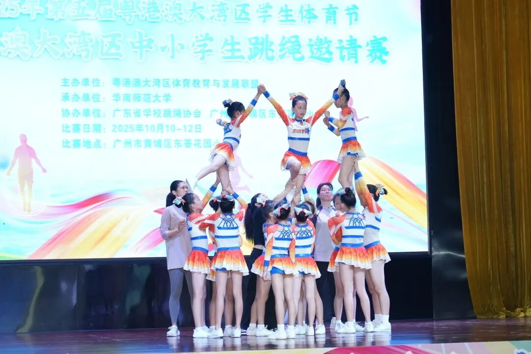 湾区跃动迎全运 绳采飞扬向未来——2025年粤港澳大湾区中小学生跳绳邀请赛成功举行