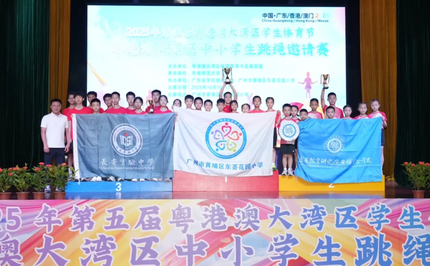 湾区跃动迎全运 绳采飞扬向未来——2025年粤港澳大湾区中小学生跳绳邀请赛成功举行