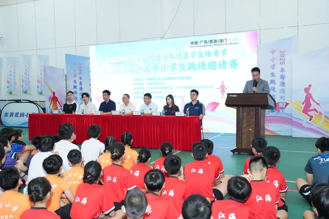 湾区跃动迎全运 绳采飞扬向未来——2025年粤港澳大湾区中小学生跳绳邀请赛成功举行