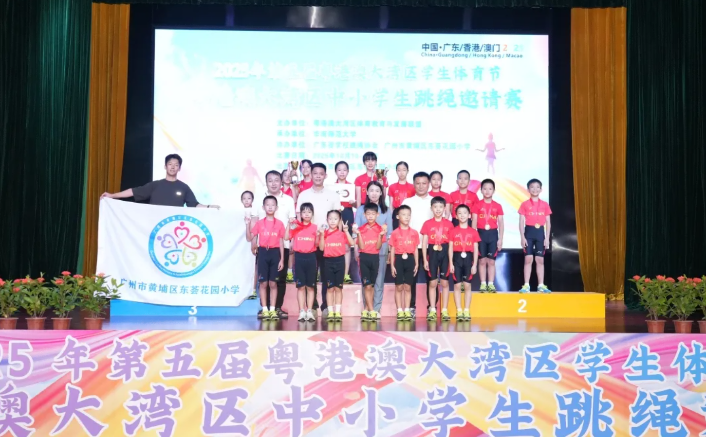 湾区跃动迎全运 绳采飞扬向未来——2025年粤港澳大湾区中小学生跳绳邀请赛成功举行