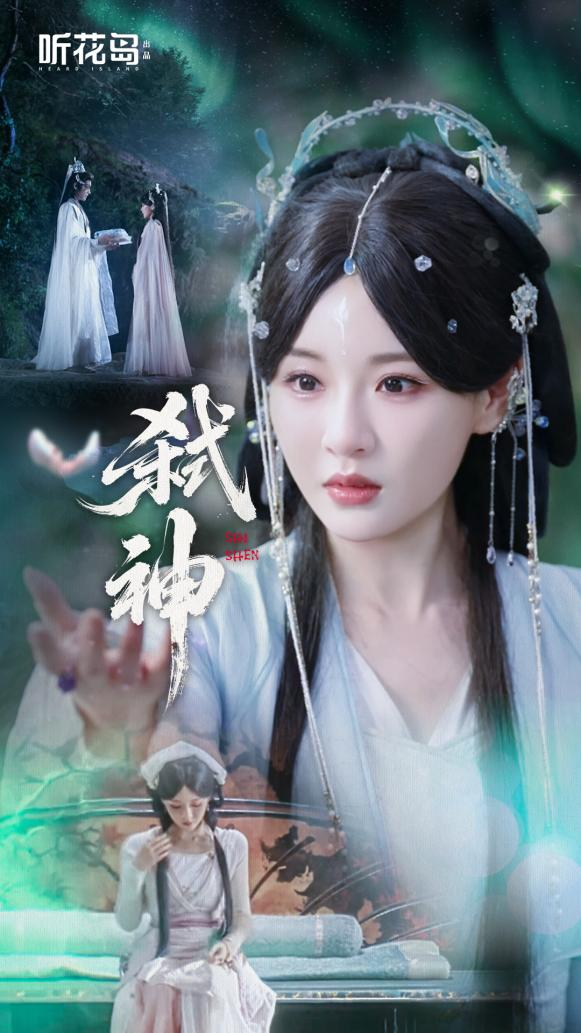 听花岛仙侠短剧《弑神》用凡人视角重构世界观