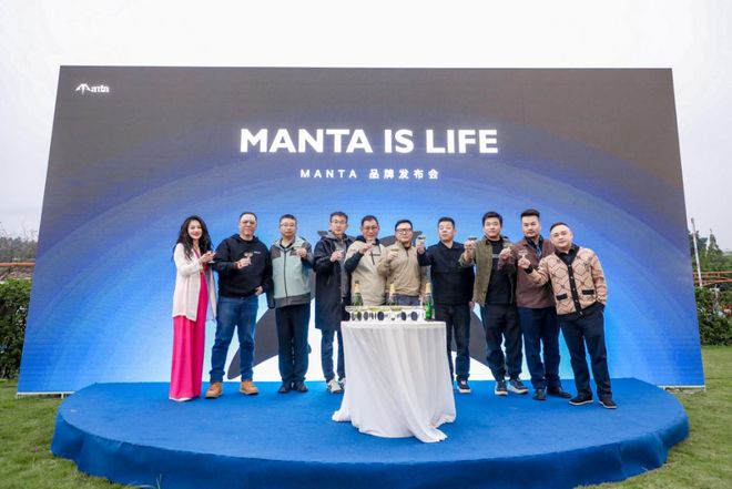 “缦”享生活：东箭科技旗下MANTA品牌发布会圆满开启