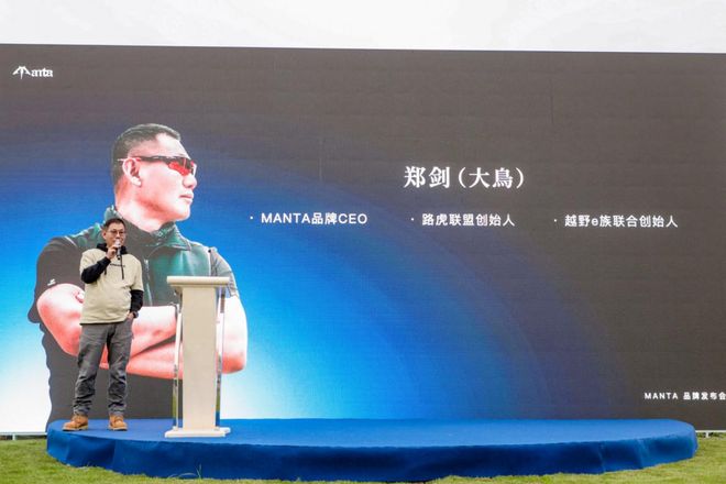 “缦”享生活：东箭科技旗下MANTA品牌发布会圆满开启