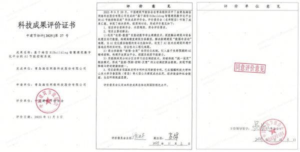 院士牵头！海信智慧建筑AI节能系统获评国际领先！