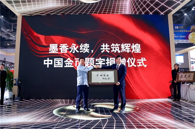 中国金币镌界·智造系列－抱抱异形纪念章于2025北京国际钱币博览会首发