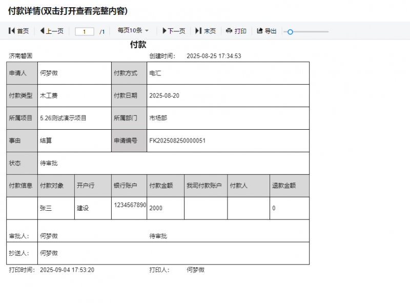 【电力 消防行业】北京嘉恒客户案例