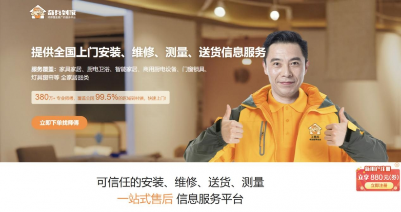 服务才是家居行业“网红”之本！揭秘奇兵到家商家注册数行业第一的底层逻辑