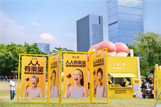 花开深圳，“栗”动登场——粒上皇亮相第27届簕杜鹃赏花周，为花海注入“现炒”热力