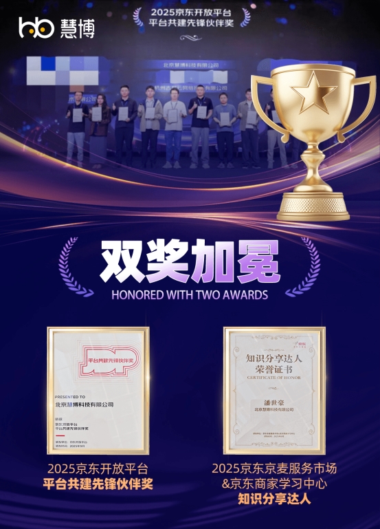 数据割裂 / 精准度低？京麦 - 总裁说服务推荐！慧博科技「 集客 CRM」