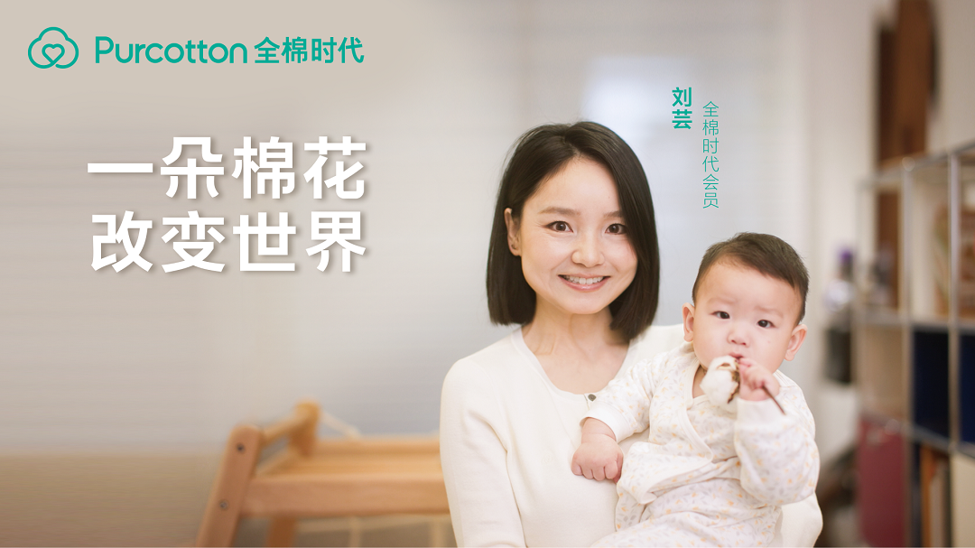 一朵棉花改变世界 全棉时代溯源纪录片上线