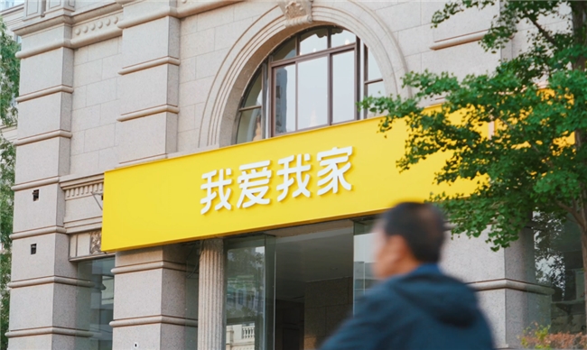 韧性穿越周期 深耕万亿市场：我爱我家前三季度持续盈利 长期价值凸显