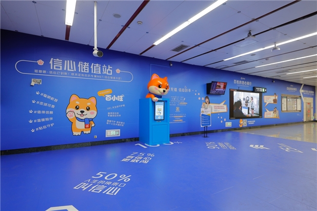 通勤路上 “充信心”！中信百信银行北京朝阳门地铁快闪启幕！
