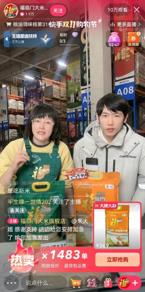 打爆单品、翻倍增长，快手电商“民生专项”计划助力福临门双11生意爆发