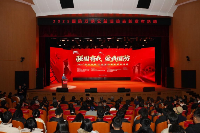 民企显担当——商海涛声在2025“国防万映”公益展映表彰活动中获表彰