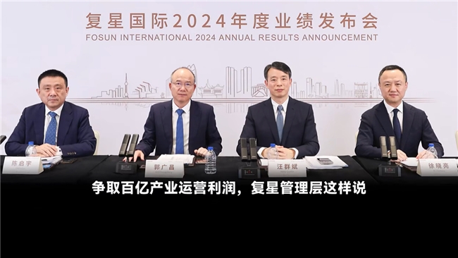 复星国际郭广昌：复星已迈进退守平衡新阶段，AI + 创新驱动高质量发展