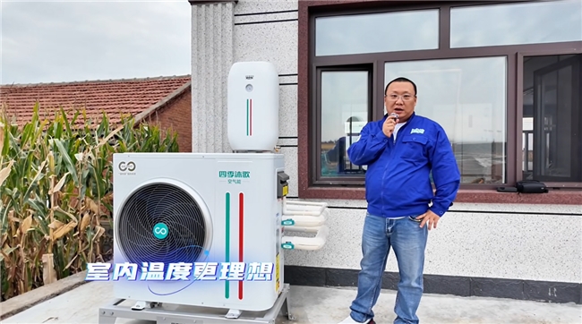 【用户告白】第四十八期丨四季沐歌空气能是让用户放心省钱的好选择