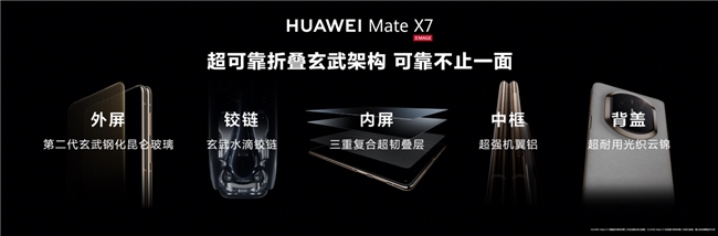 HUAWEI Mate X7正式发布，折叠引领者，巅峰之上再突破