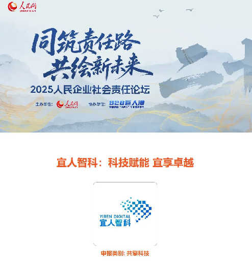 宜人智科荣获“共擎科技”年度奖，以AI引领技术向善