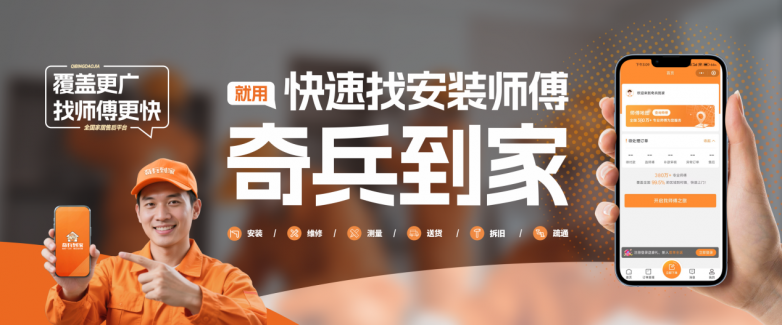 奇兵到家九周年再进阶，获36氪“WISE2025商业之王 年度最具商业潜力企业”