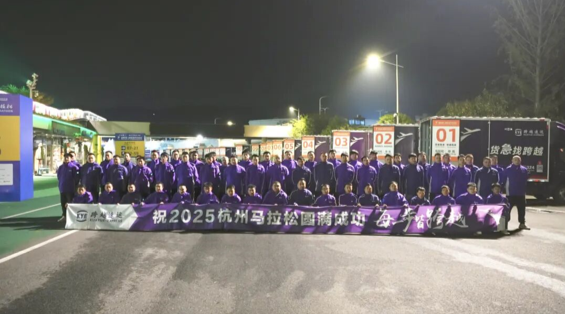 护航杭马!物流货运公司跨越速运以专业实力筑牢赛事保障根基