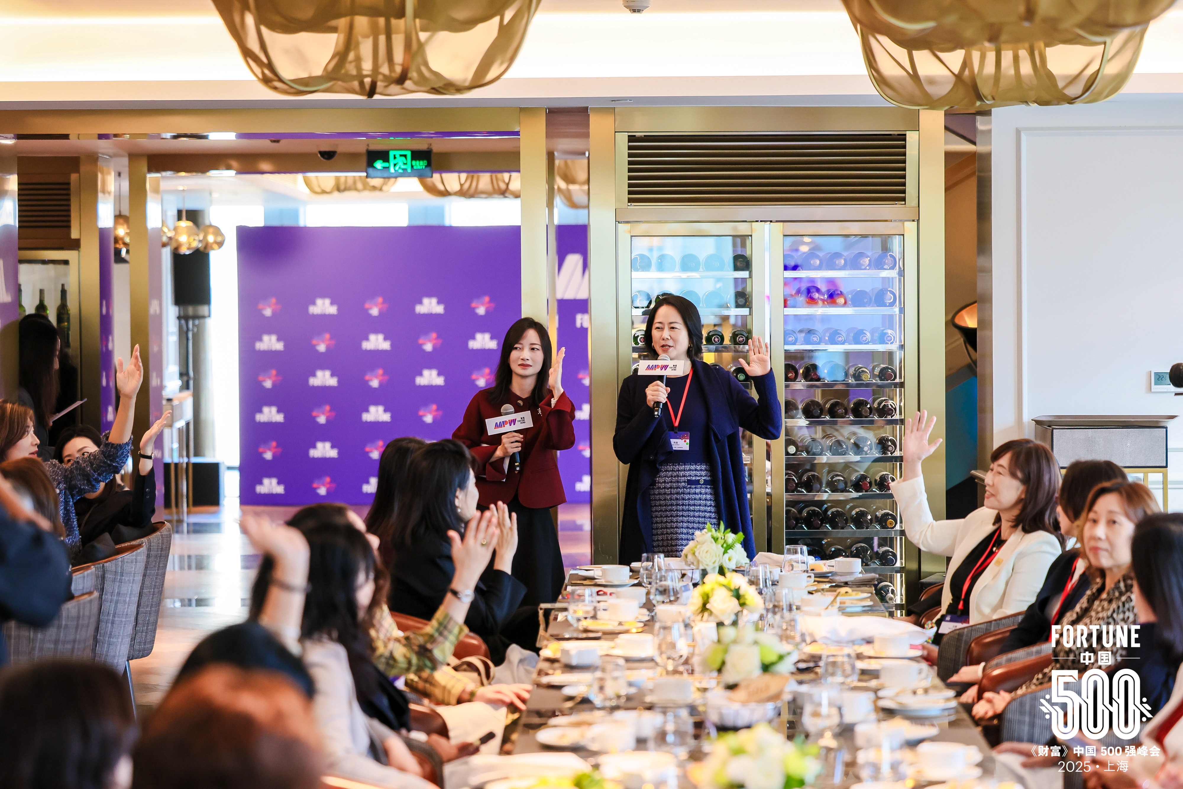 2025《财富》中国500强峰会在上海圆满落幕
