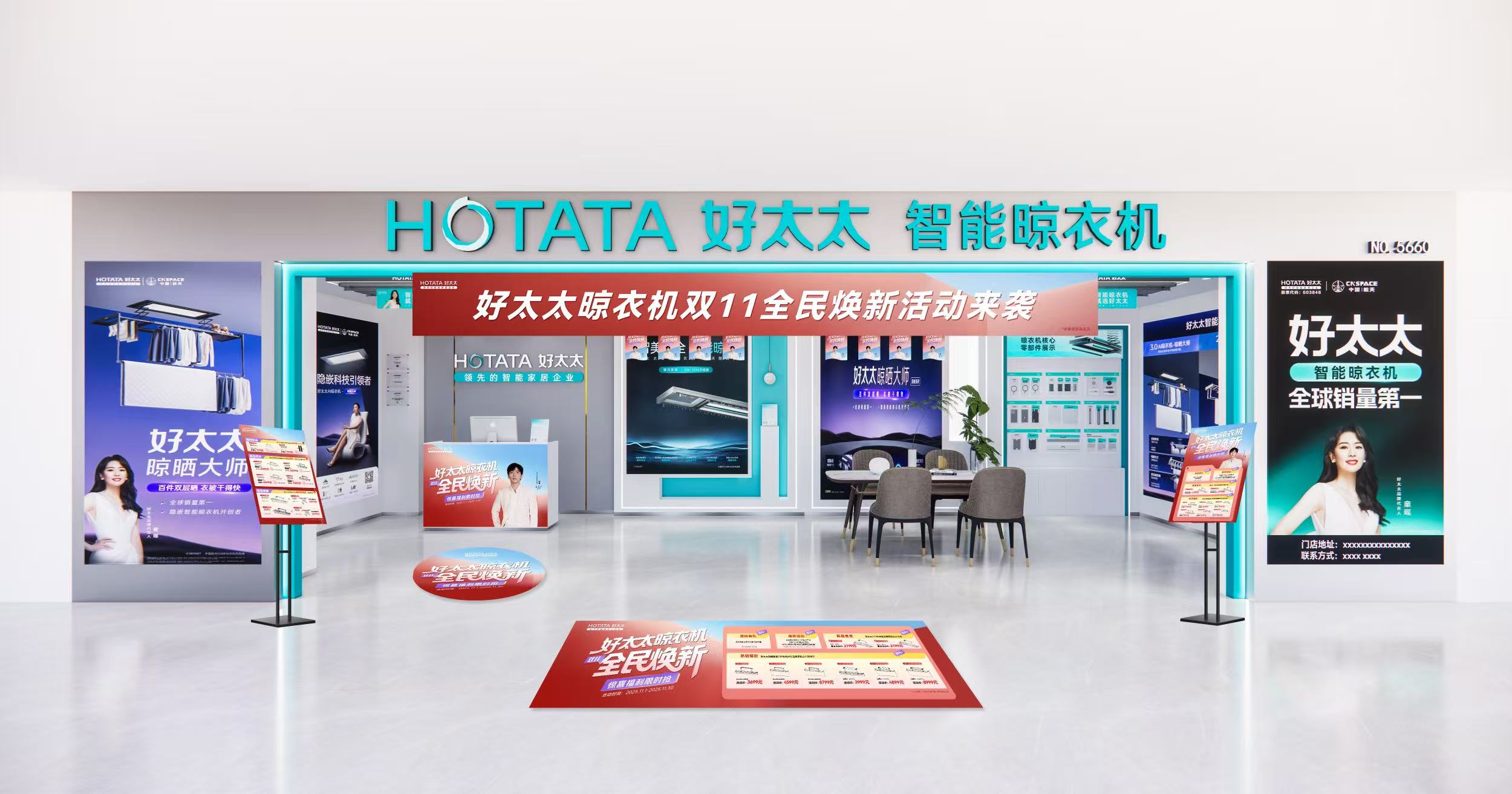 双11焕新进行时！好太太联袂白客，掀起智能晾晒新潮流