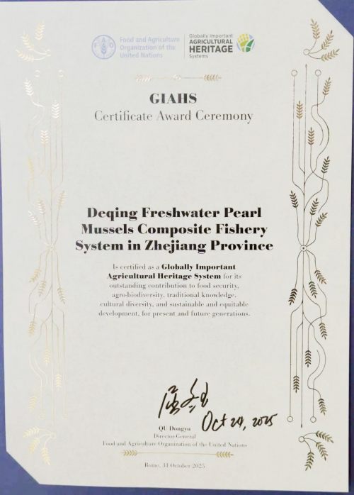 联合国粮农组织为“德清珍珠”正式授证  欧诗漫肩负起传承全球遗产的时代重任