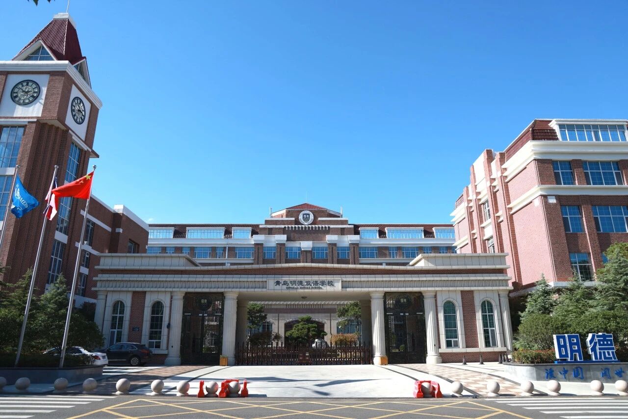 强强联合：青岛明德双语学校联袂日本顶尖语言学院，共拓学生升学新路径