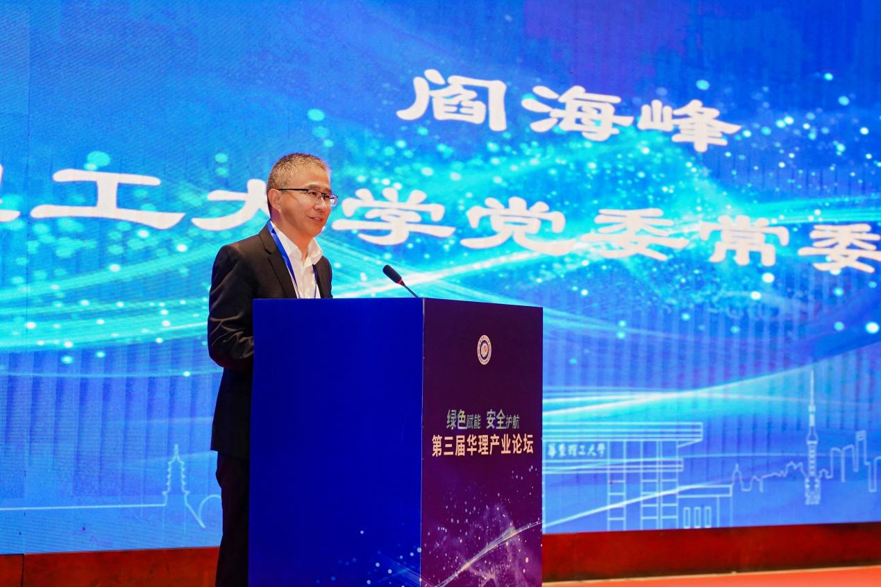 “绿色赋能、安全护航”，聚焦化工行业高质量发展  第三届华理产业论坛举行