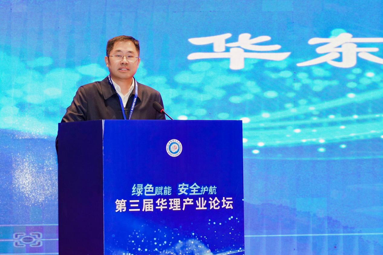 “绿色赋能、安全护航”，聚焦化工行业高质量发展  第三届华理产业论坛举行