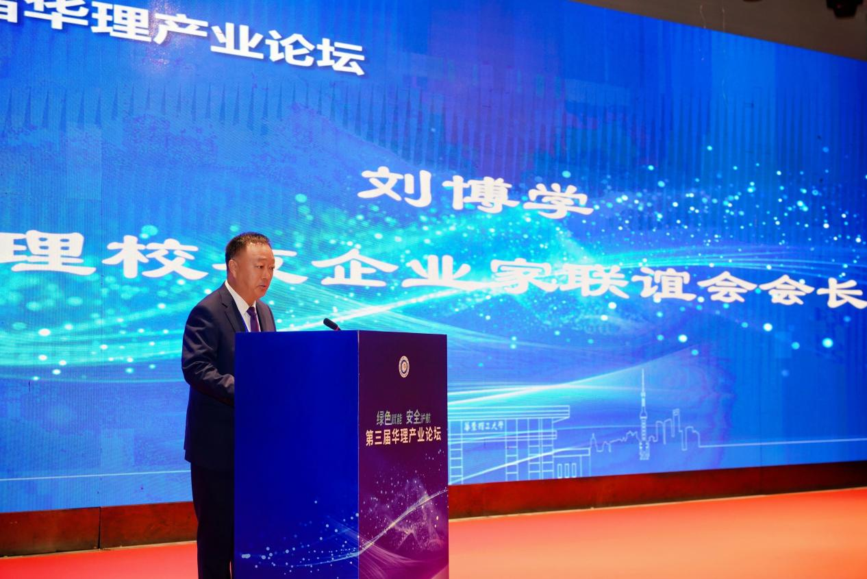 “绿色赋能、安全护航”，聚焦化工行业高质量发展  第三届华理产业论坛举行
