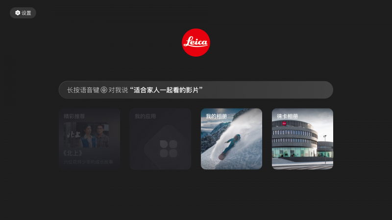 徕卡 Cine Play 1 Plus 多功能迷你投影仪  全新徕卡观影界面，尽享徕卡出色画质体验