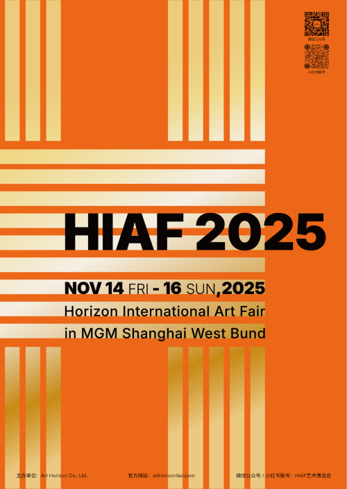 HIAF 2025 艺术地平线酒店型艺术展览