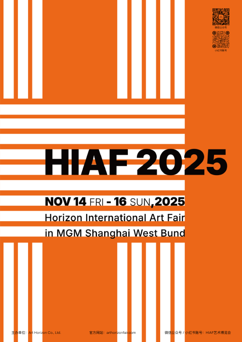 HIAF 2025 艺术地平线酒店型艺术展览