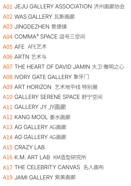 HIAF 2025 艺术地平线酒店型艺术展览