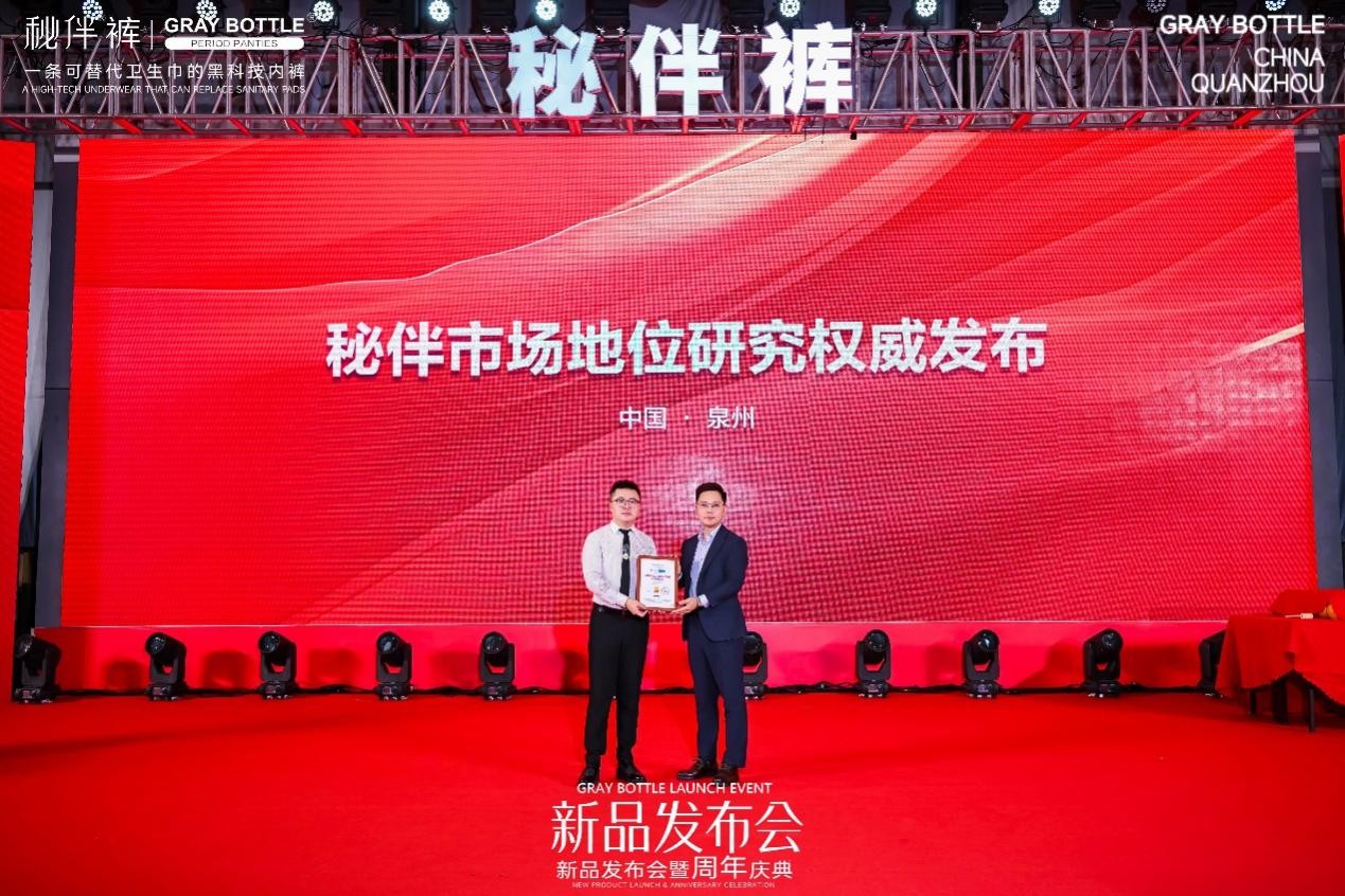 秘伴裤荣获尚普咨询集团市场地位声明