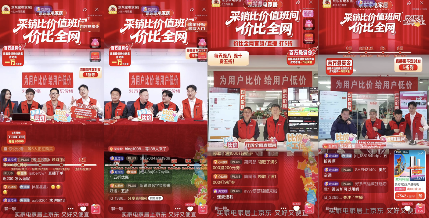 贵2分赔一万 京东家电家居比价直播间用“真金白银”守护低价承诺