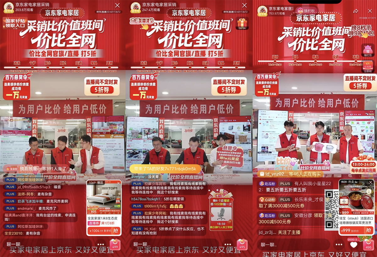 贵2分赔一万 京东家电家居比价直播间用“真金白银”守护低价承诺